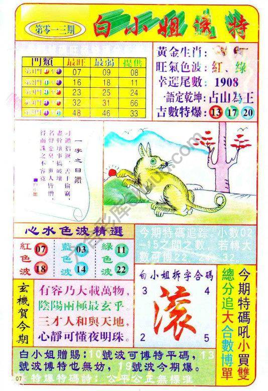 白小姐透特