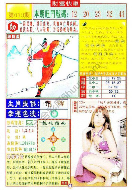财富快车