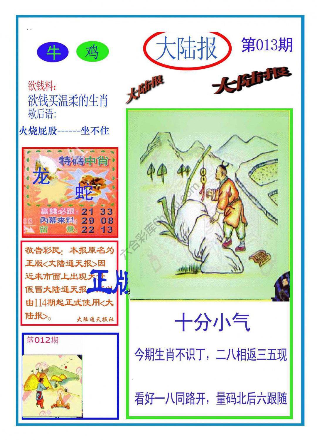 大陆报