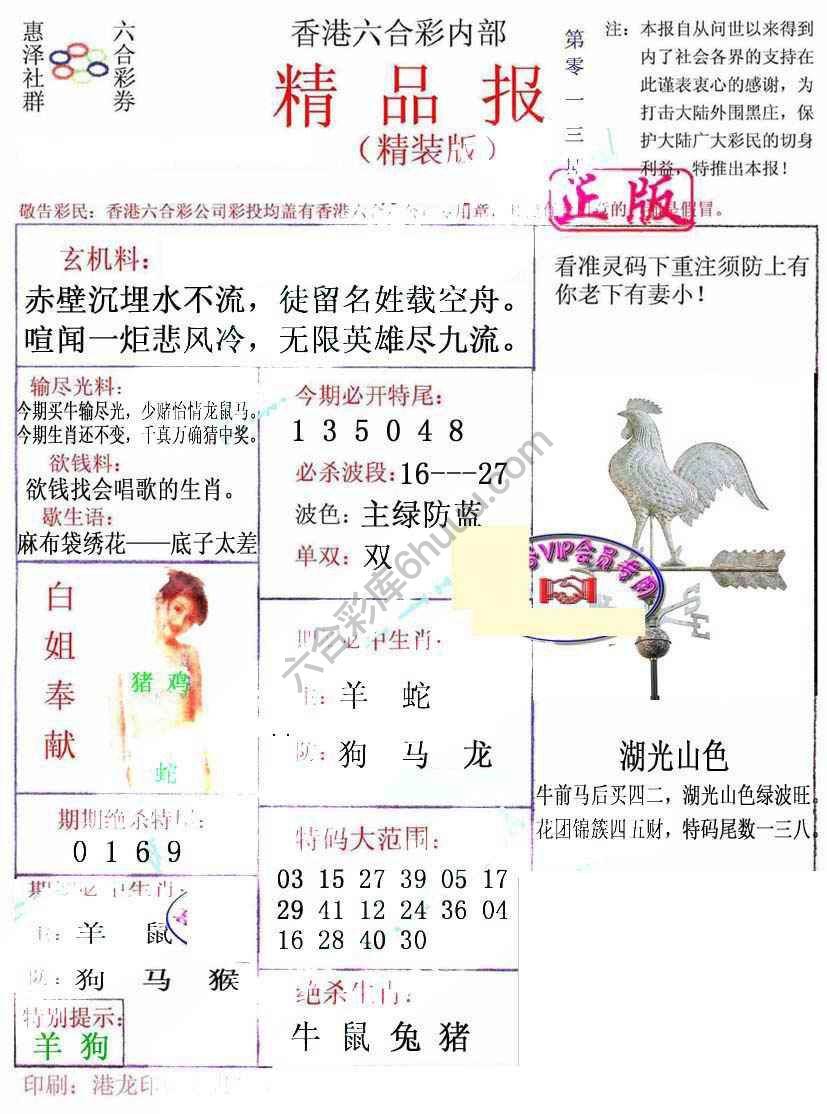 新精品报