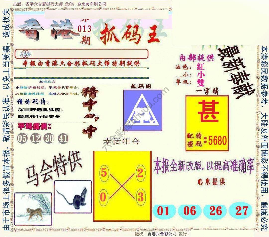 新抓码王