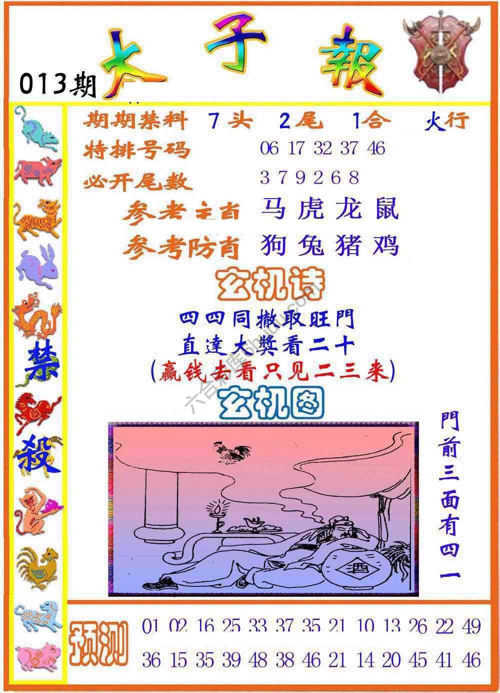 太子报
