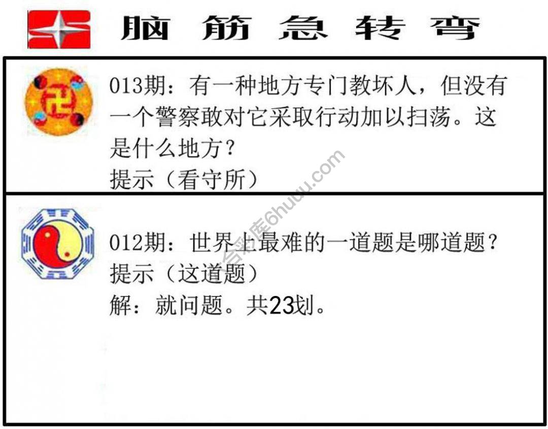 脑筋急转弯
