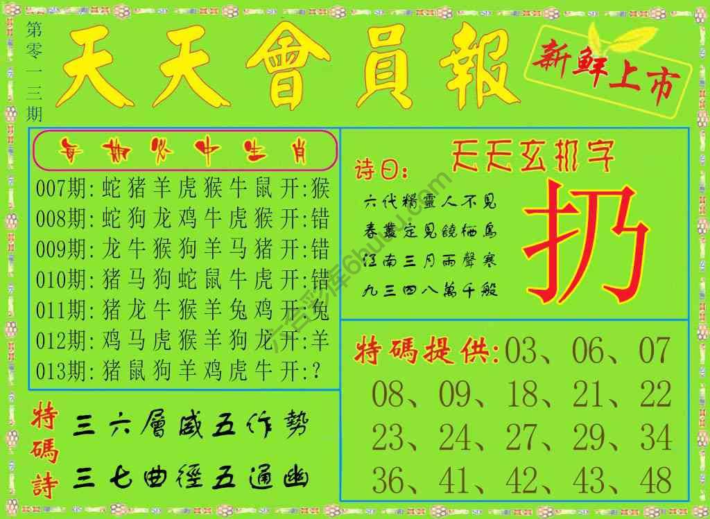 天天会员报