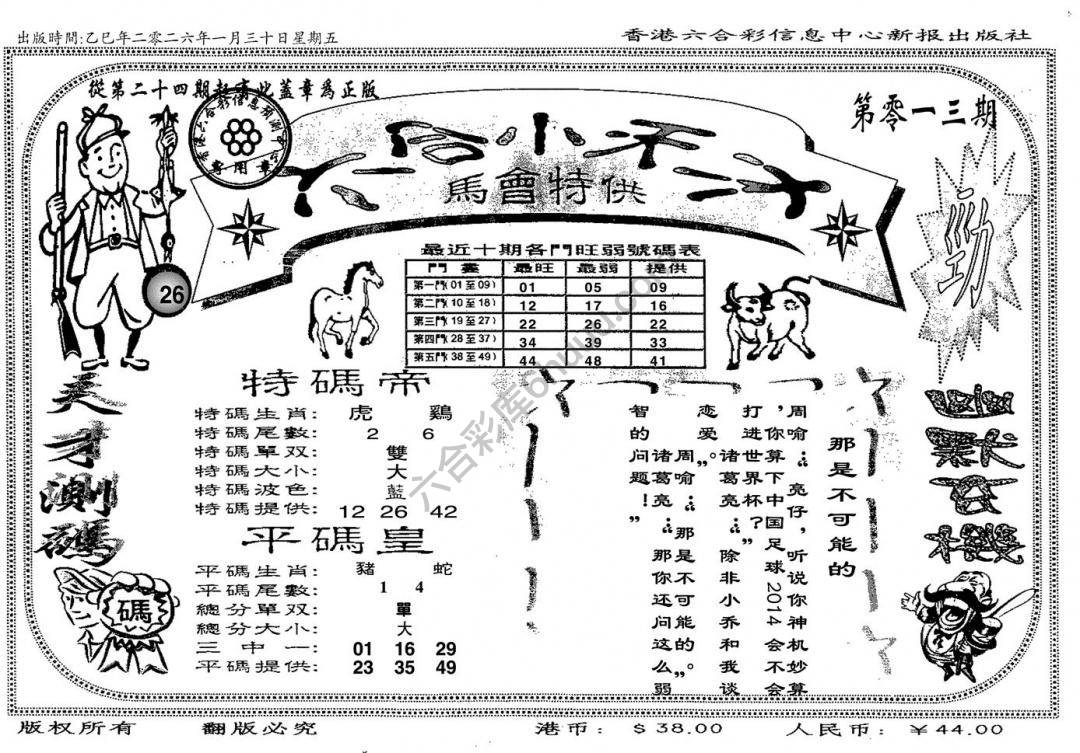 六合小天才