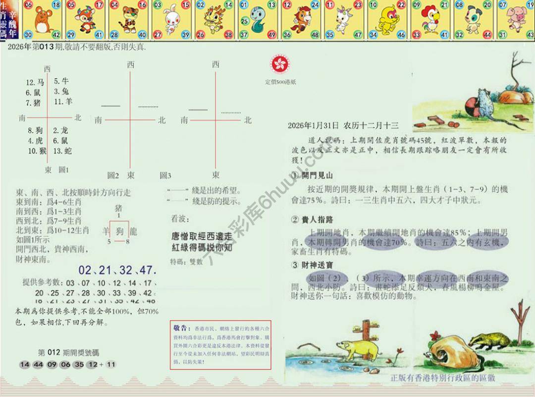 澳门足球报