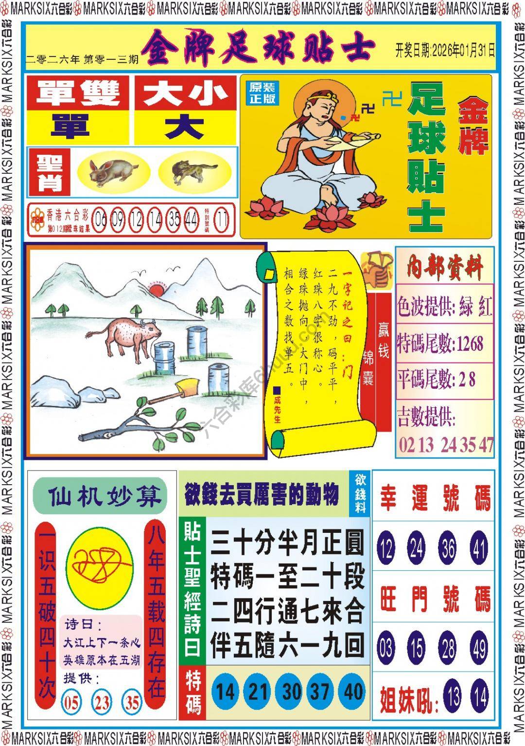 金牌足球贴士