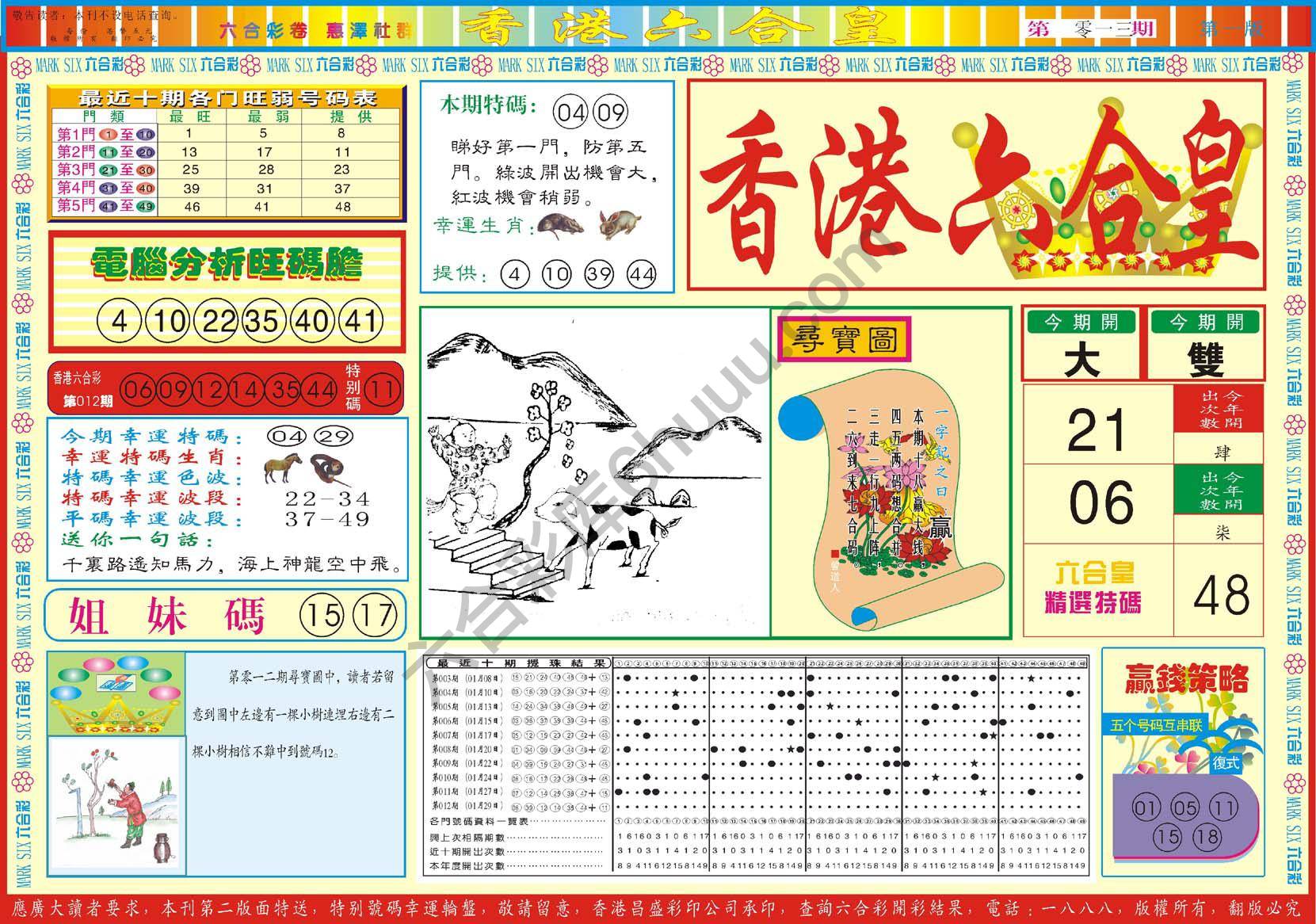 香港六合皇