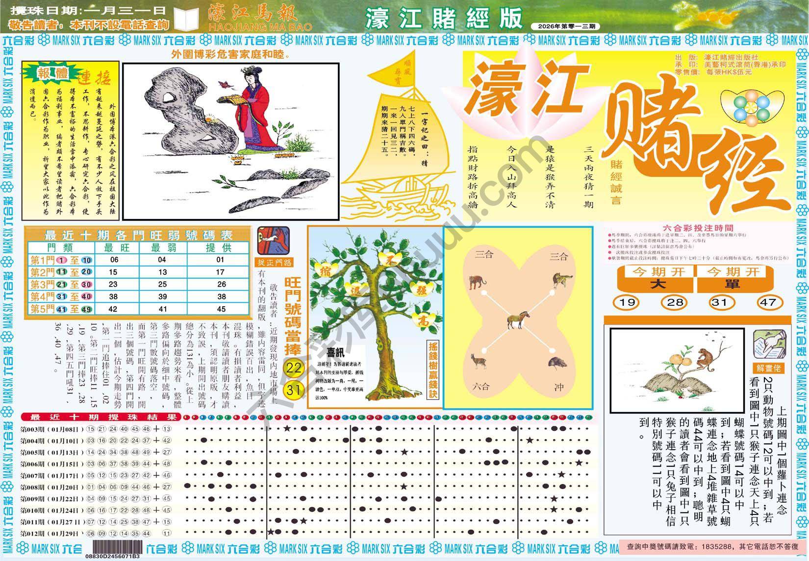 濠江赌经