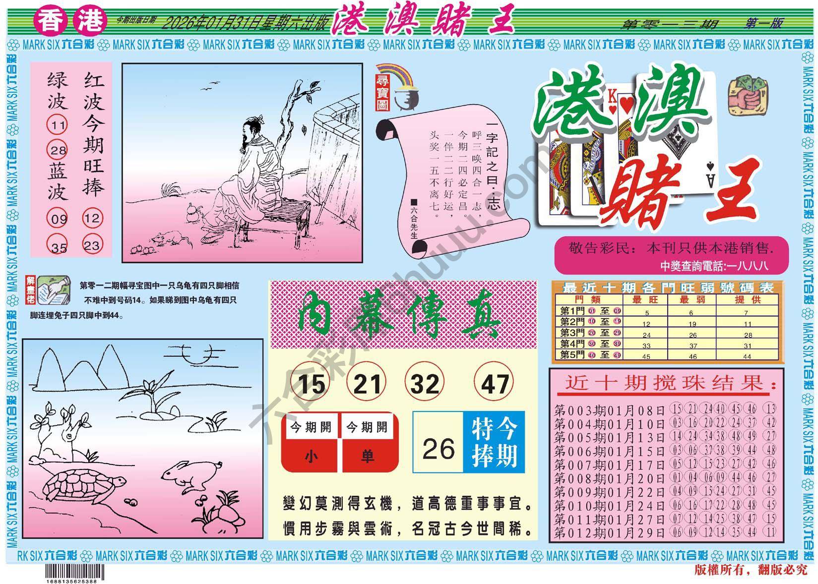 港澳赌王