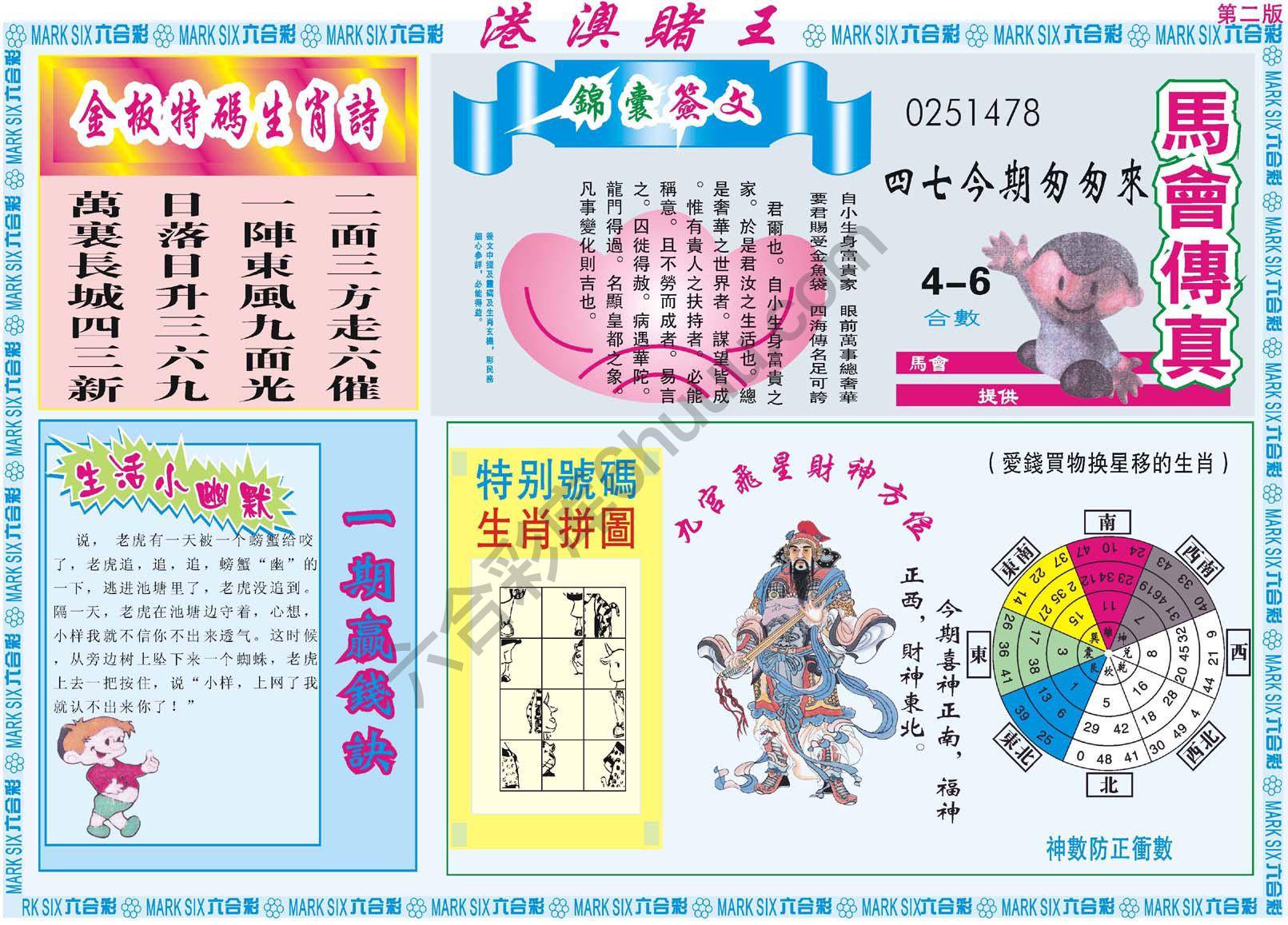 港澳赌王