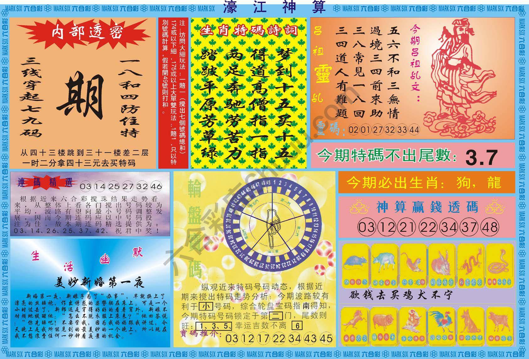 濠江神算