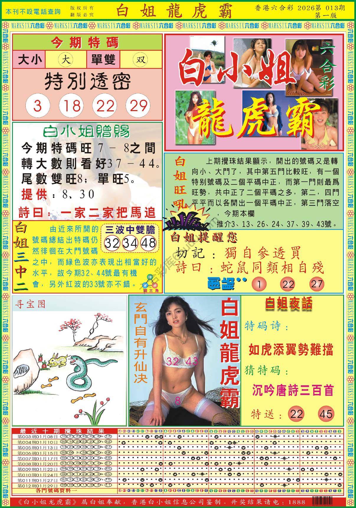 白姐龙虎霸