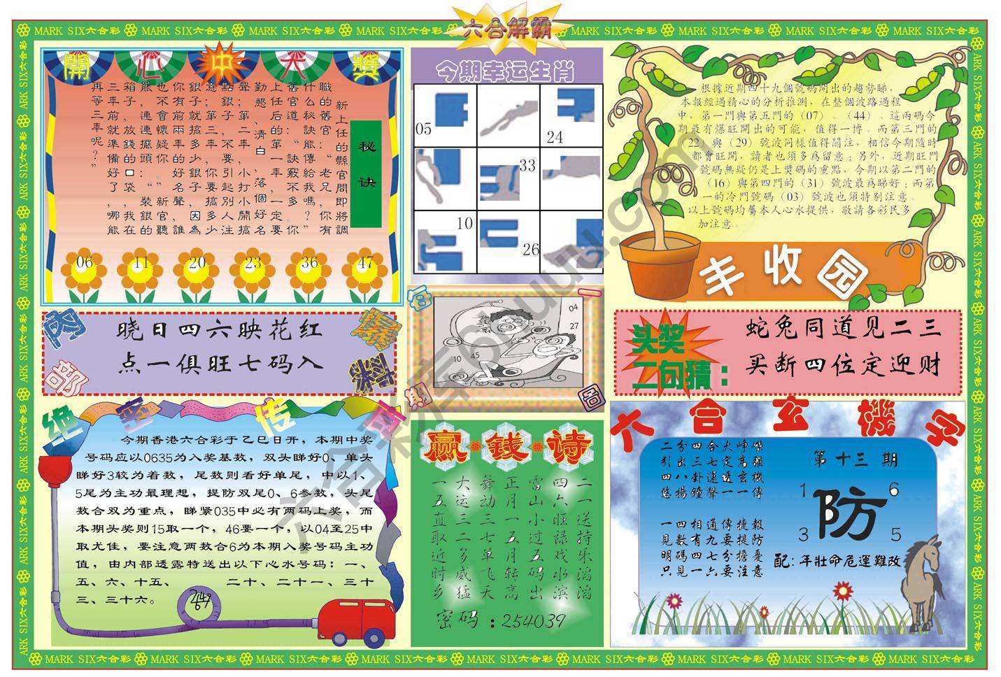 六合解霸