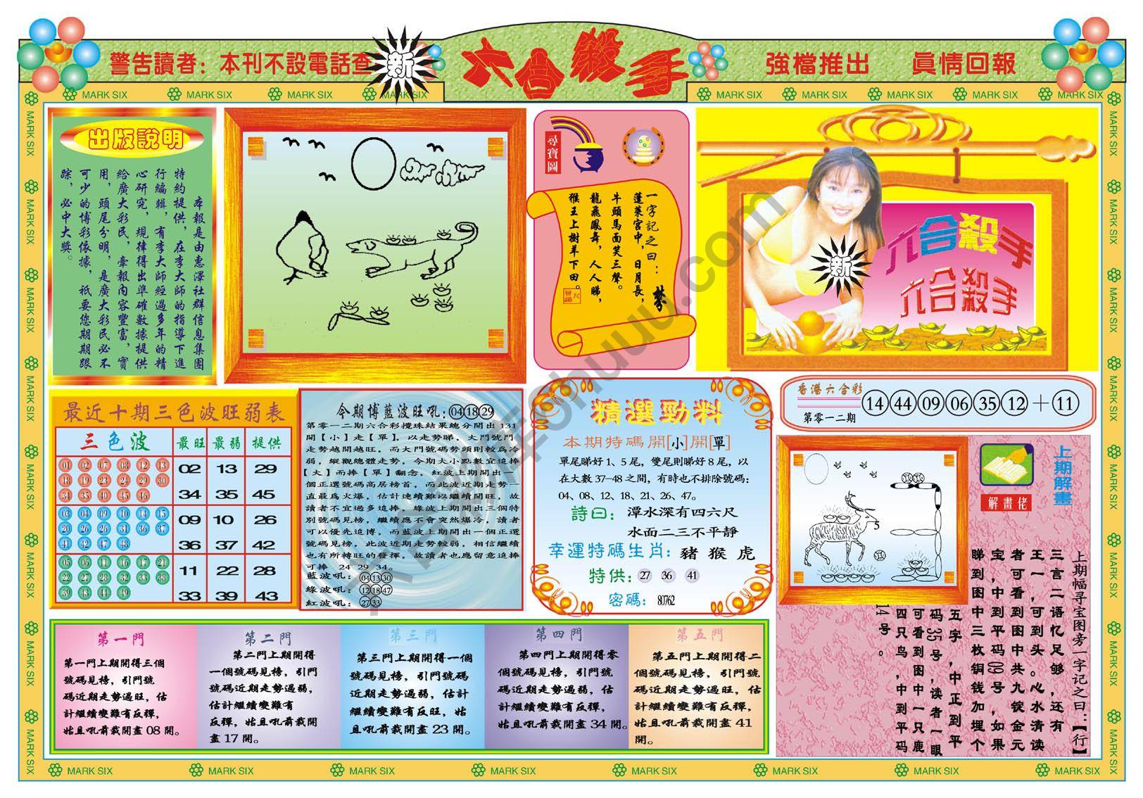 新六合杀手