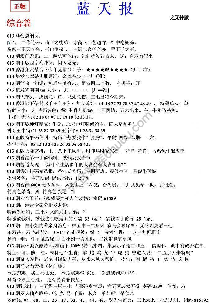 蓝天报无锋版