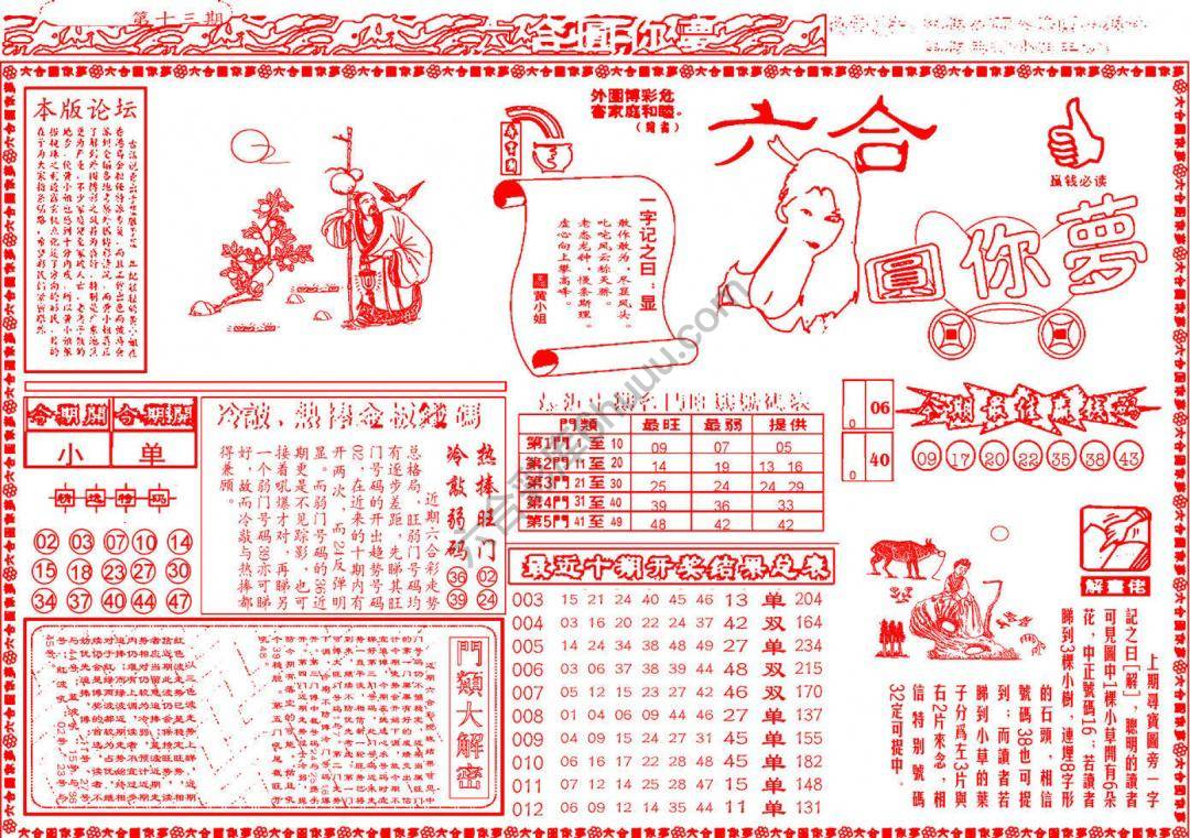 六合圆你梦