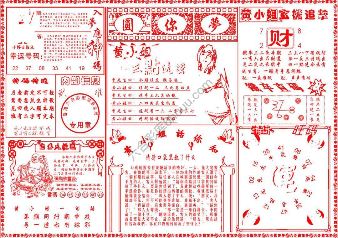 六合圆你梦