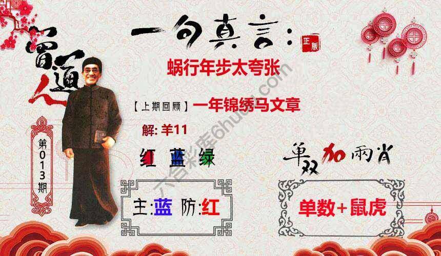 一句真言