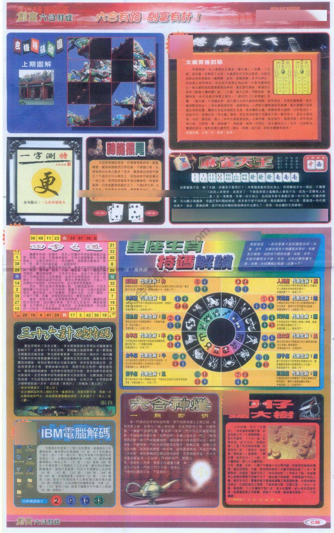 创富
