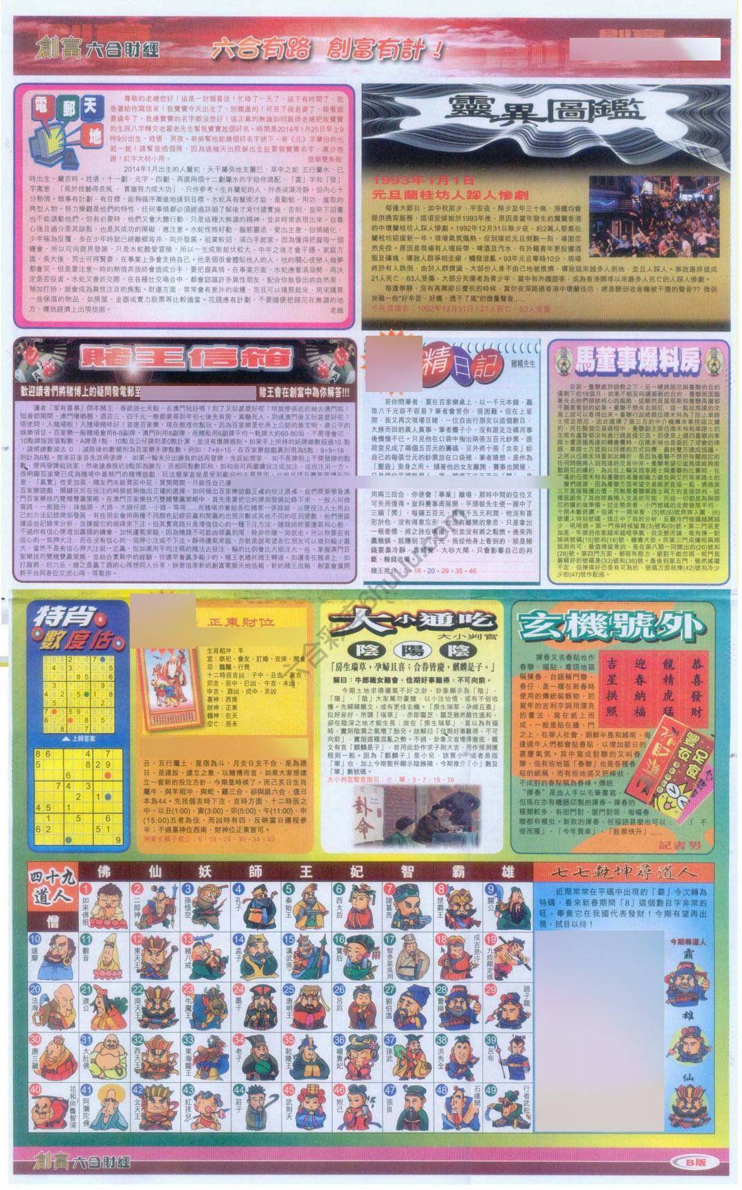 创富