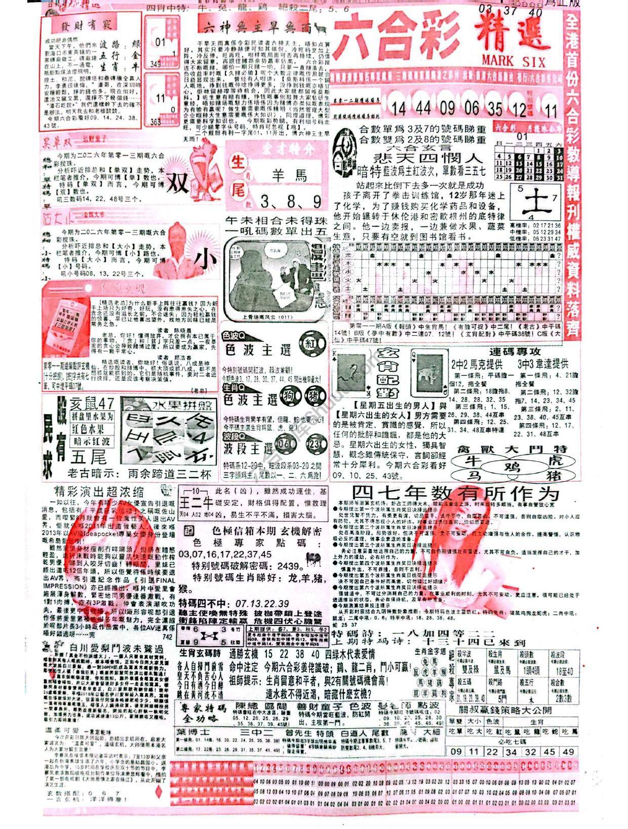 六合彩精选