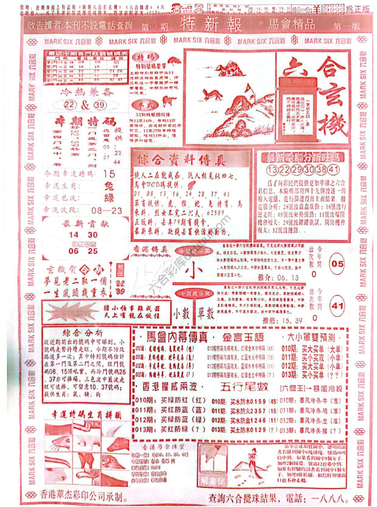 特新报大版