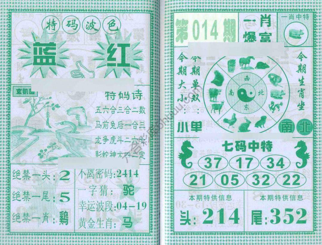 一肖爆富