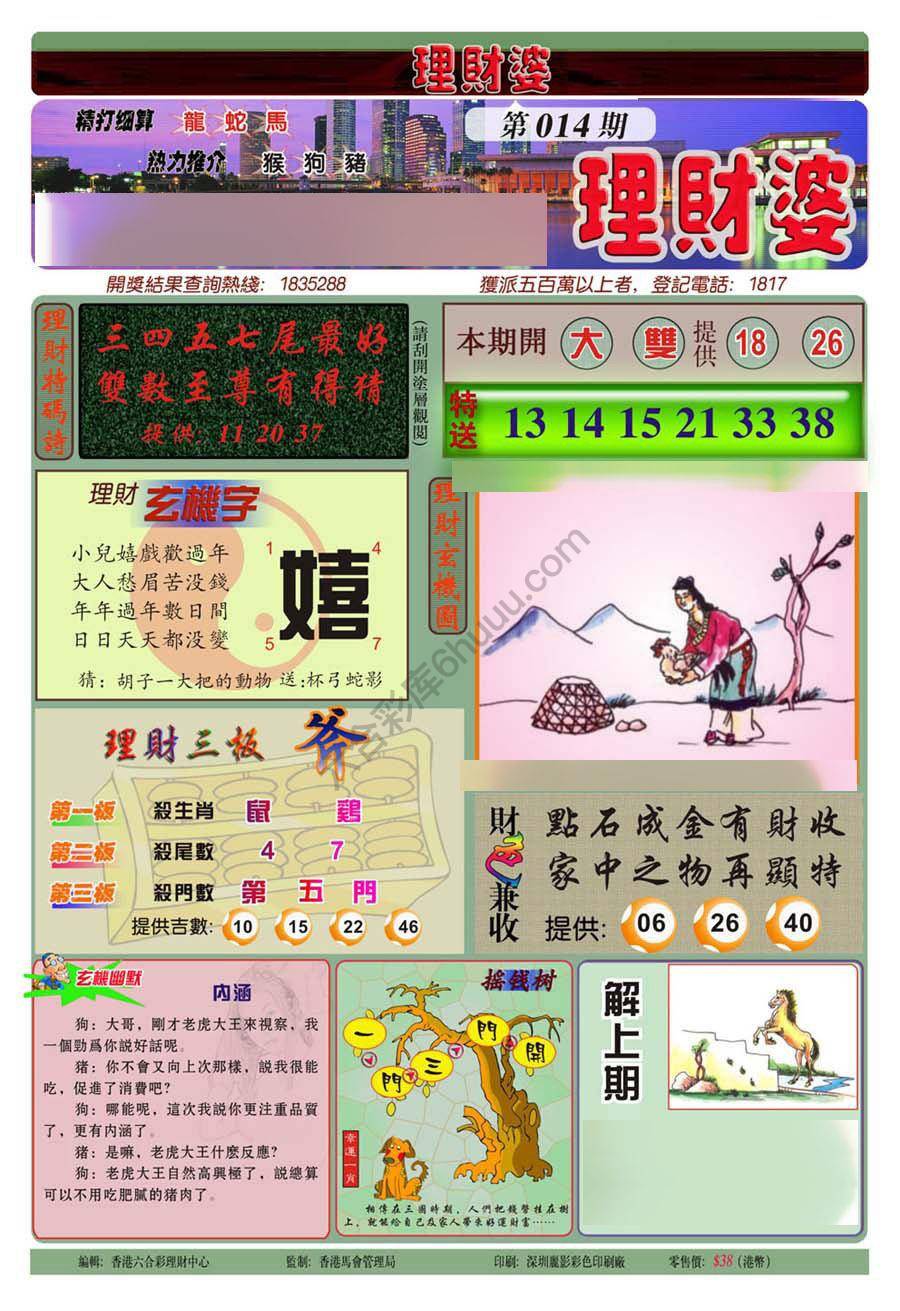 理财婆