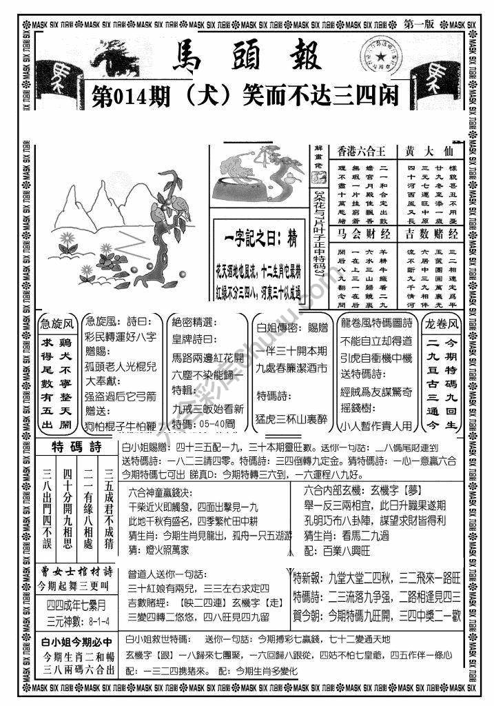 马头报