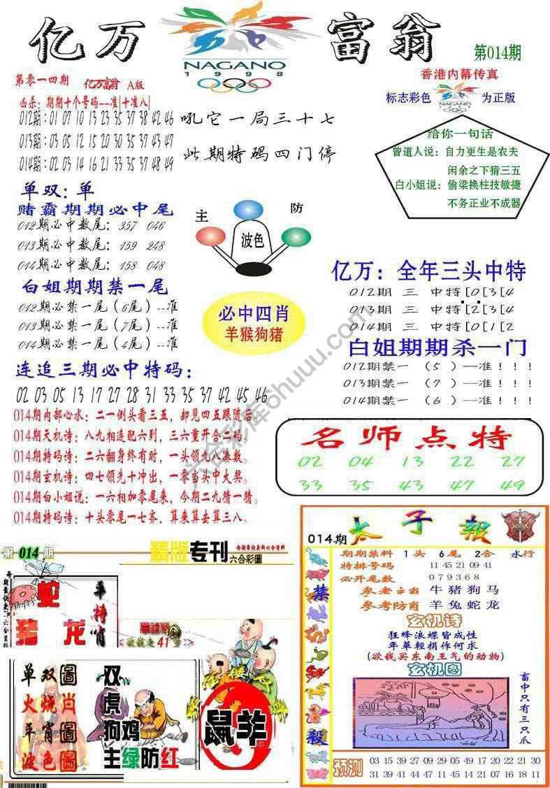 亿万富翁