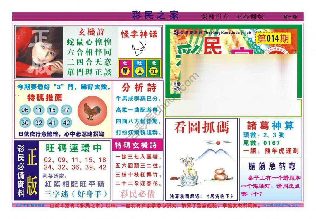 彩民之家