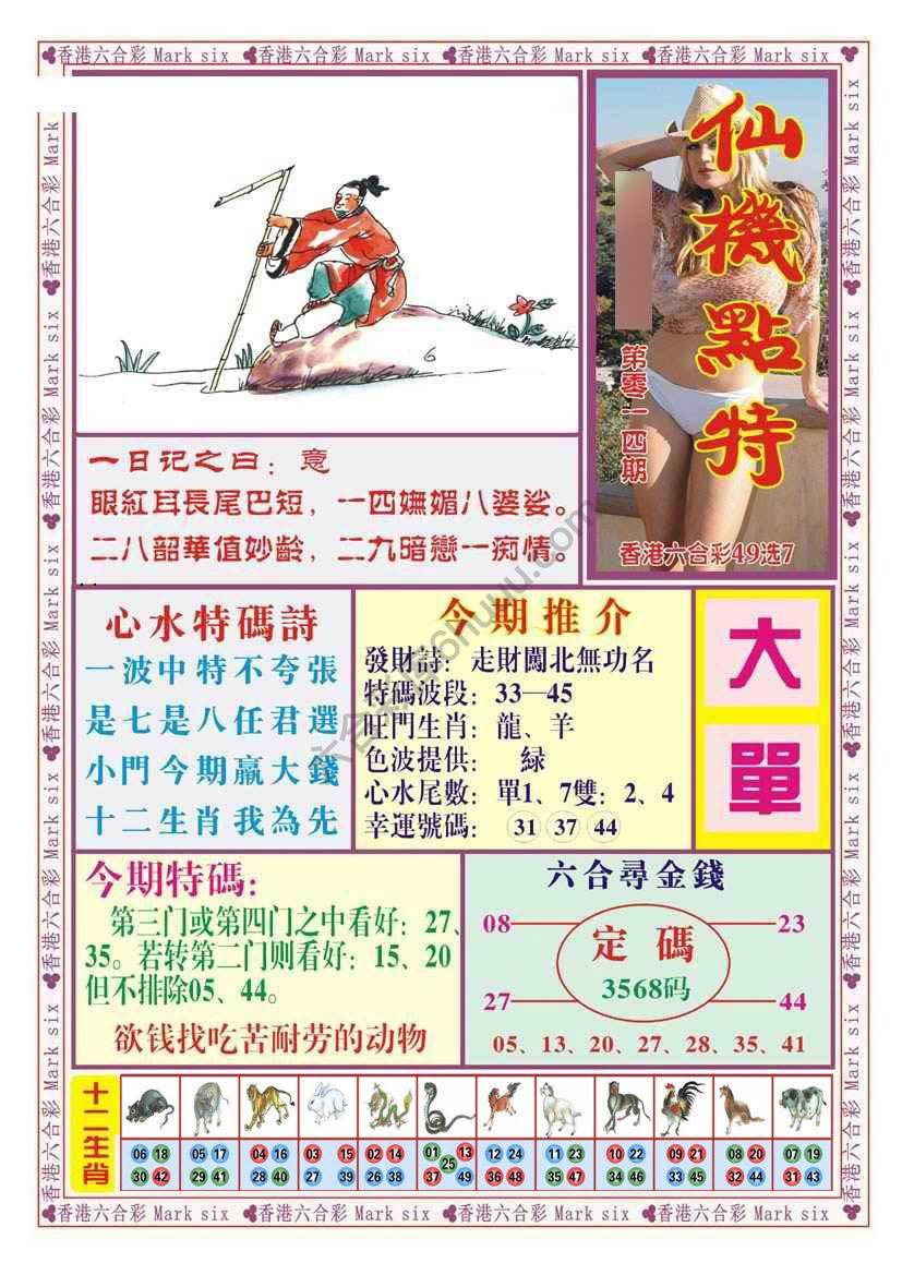 仙机点特
