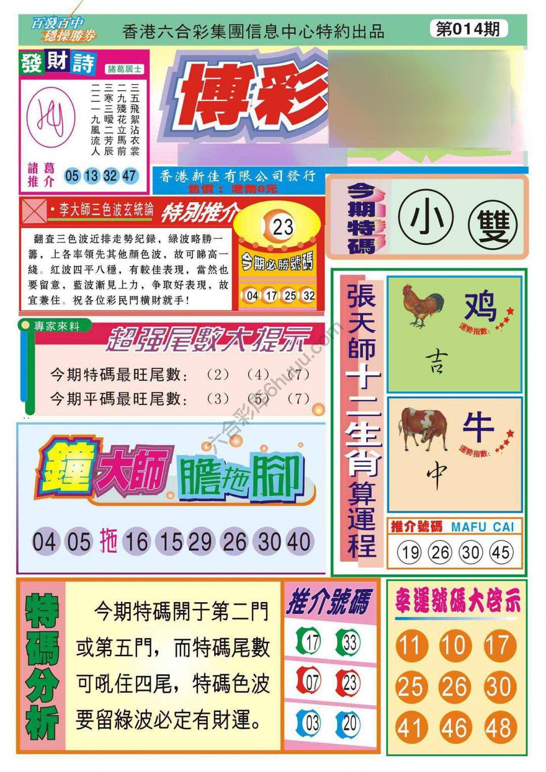 香港博彩快讯