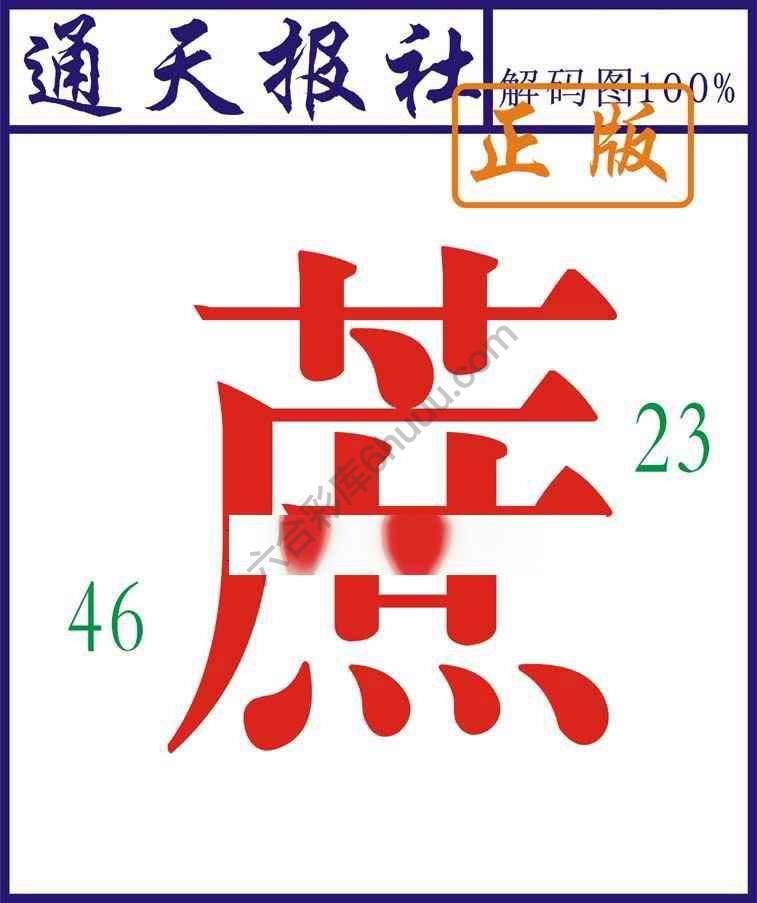 通天报社