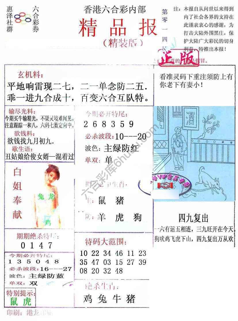 新精品报