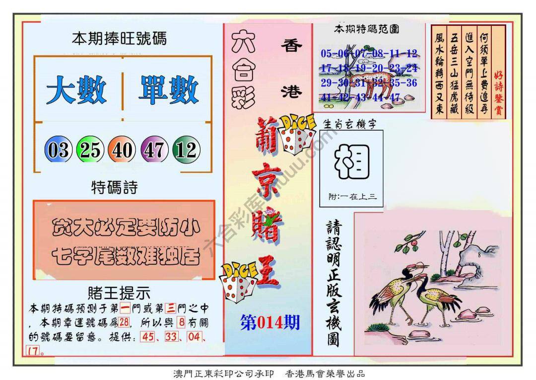 葡京赌王