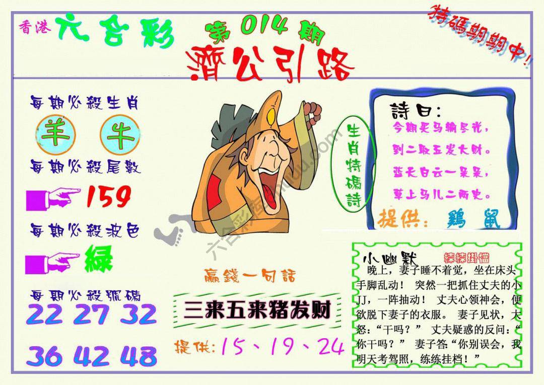 济公引路