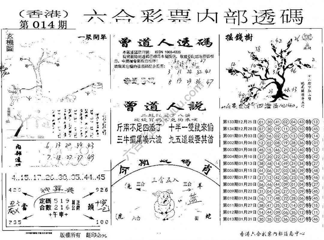 六合内部透码