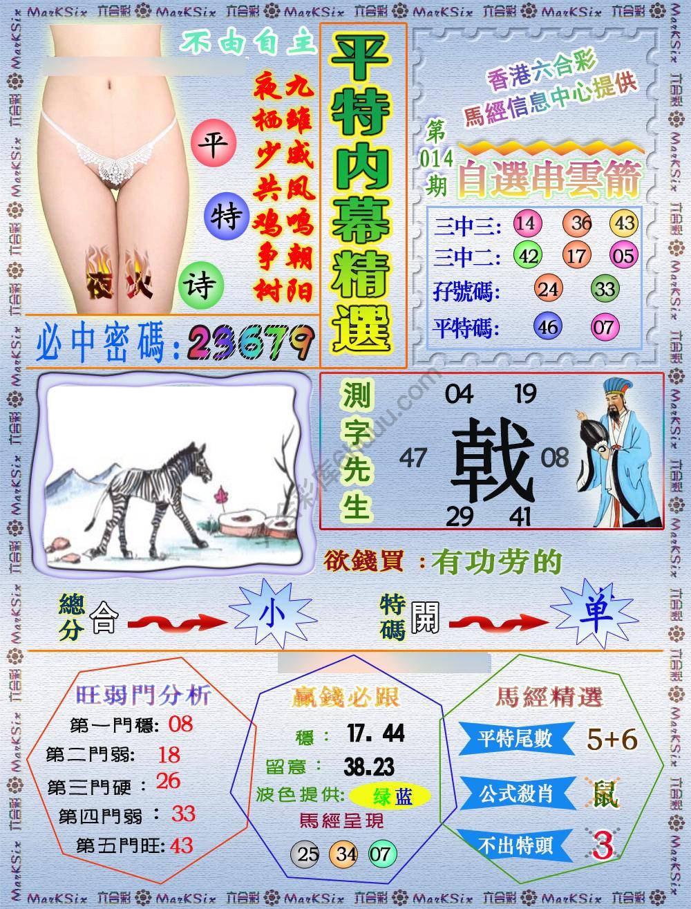 平特内幕精选