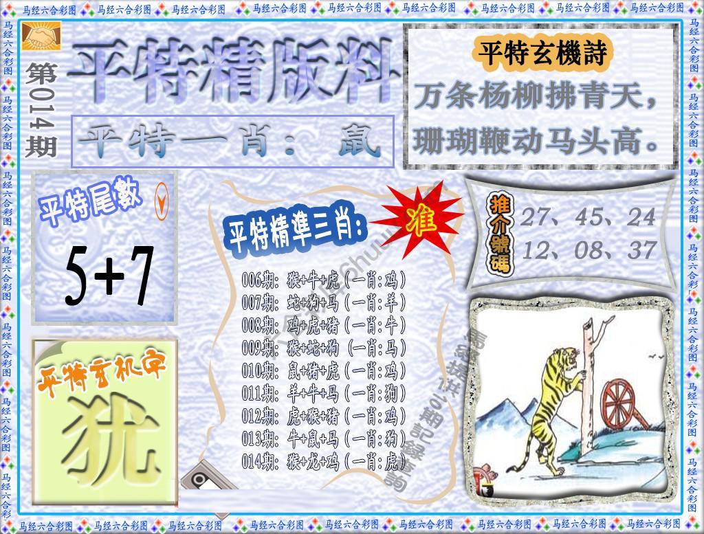 平特精版料