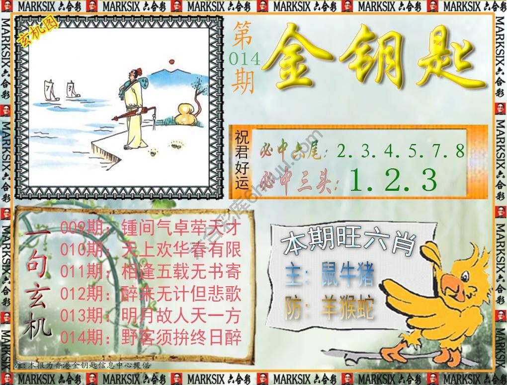 金钥匙