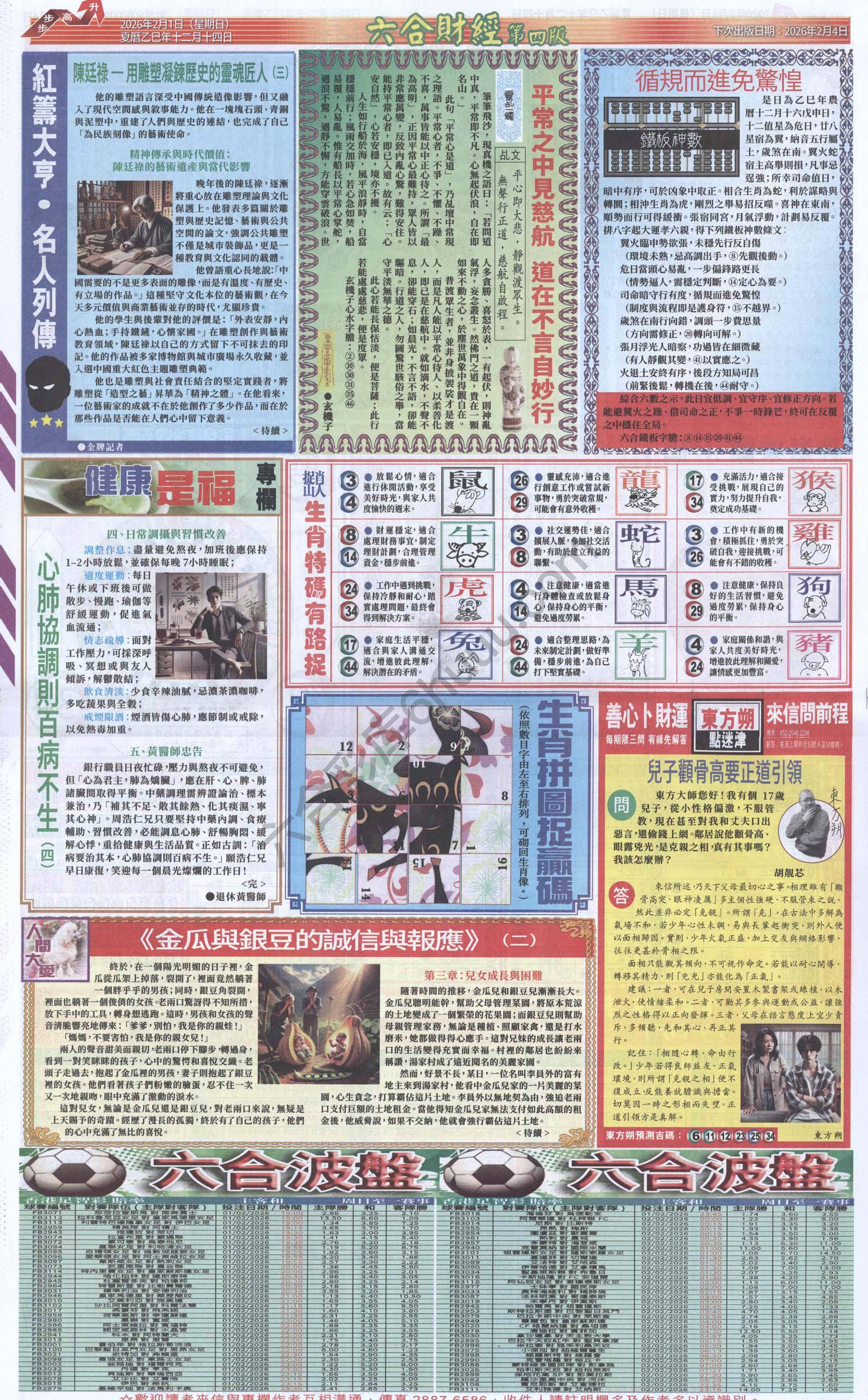 新六合财经