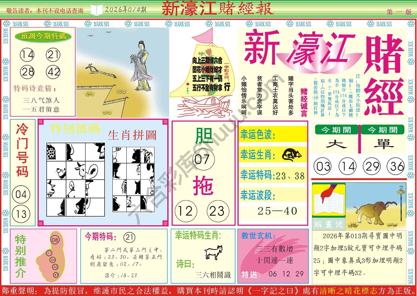 新濠江赌经