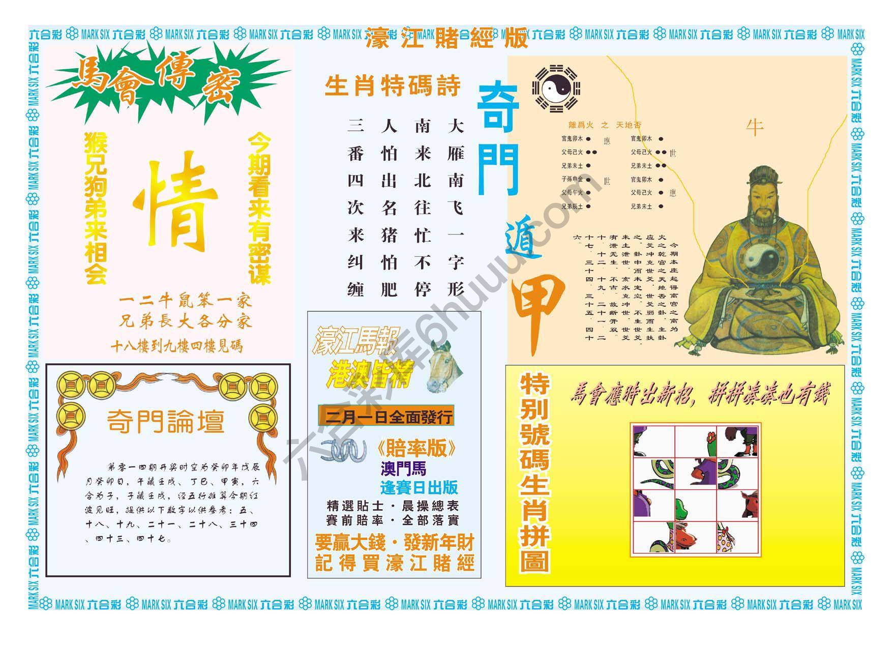 濠江赌经