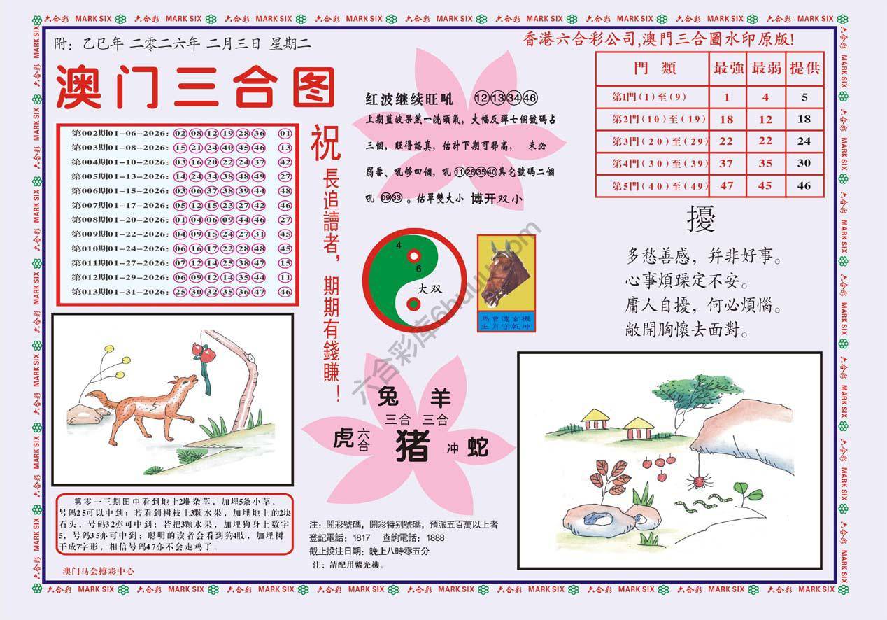 澳门三合图