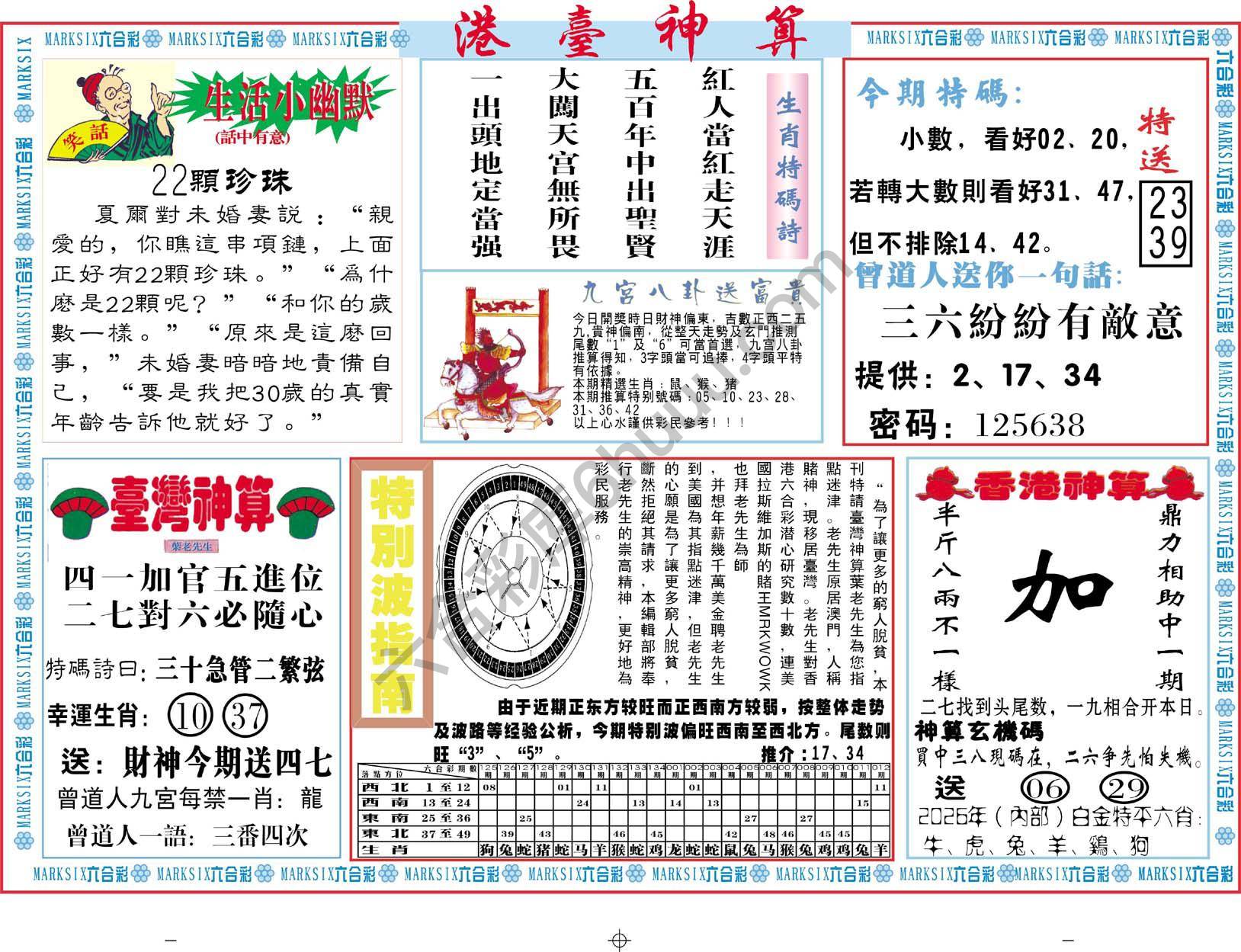 港台神算