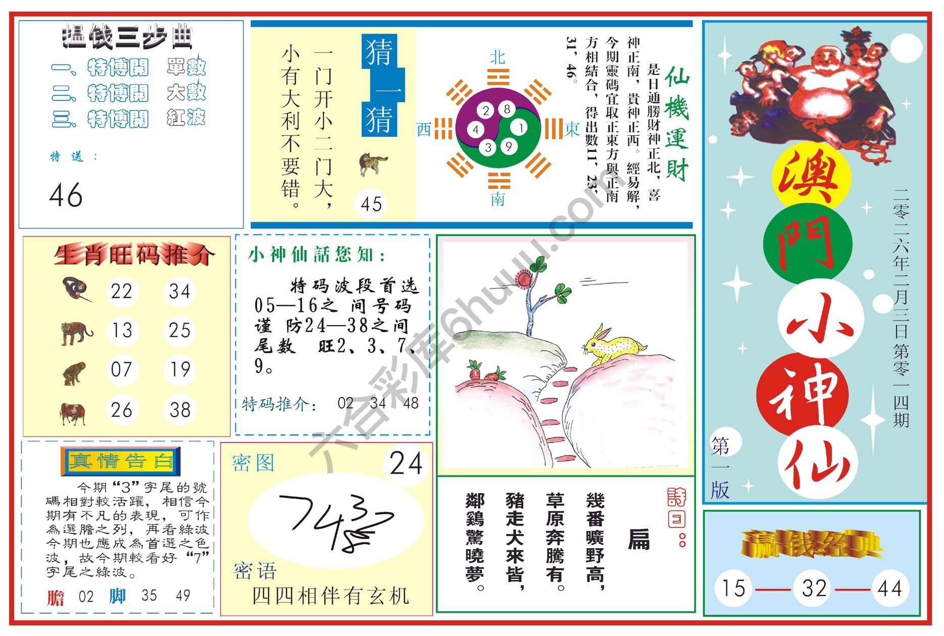 澳门小神仙