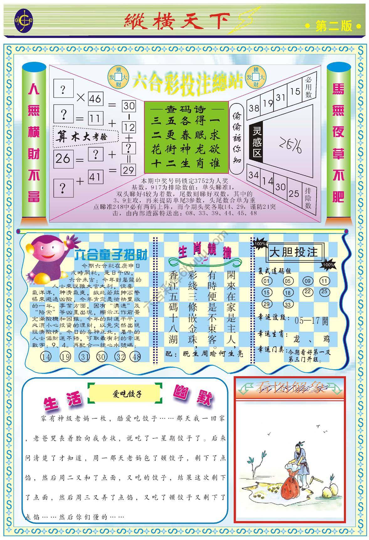 纵横天下