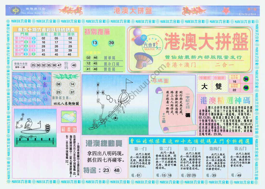 港澳大拼盘